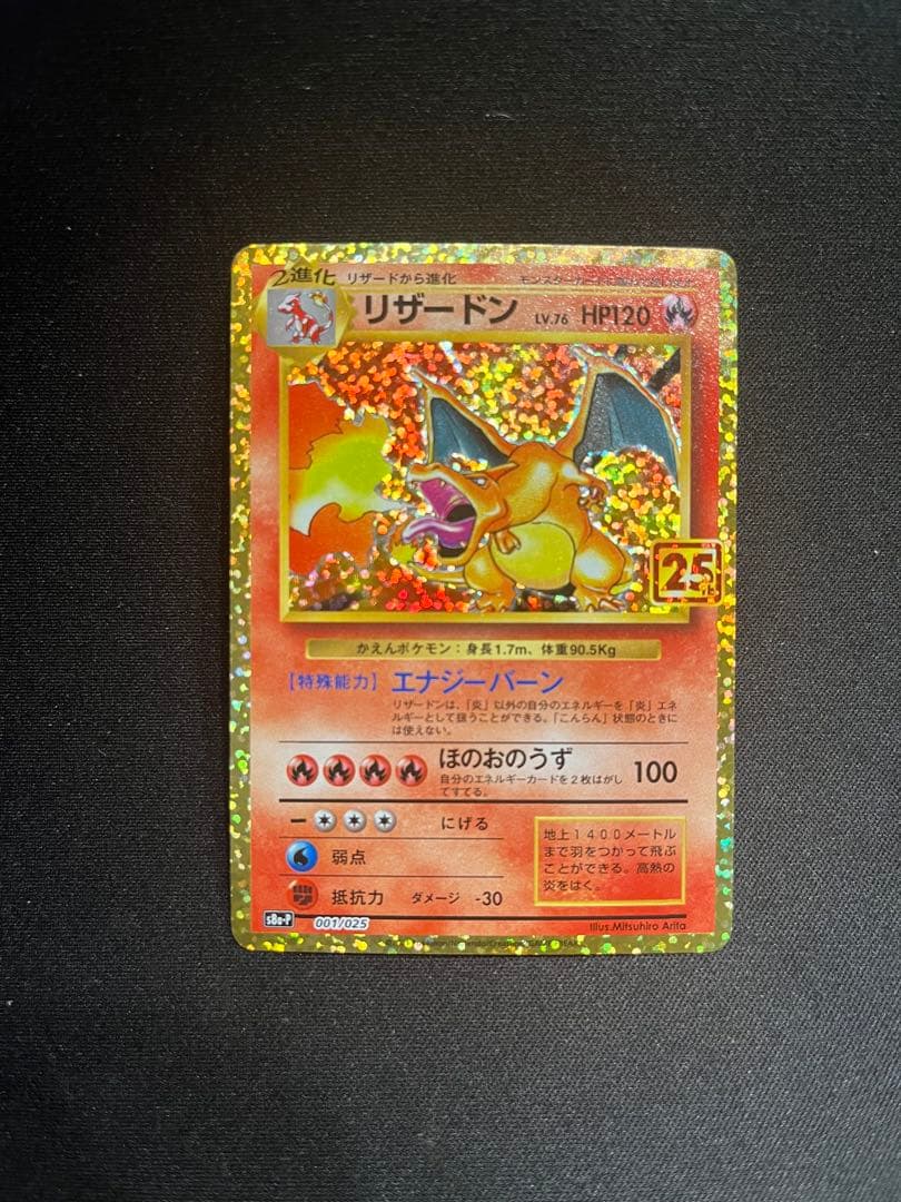 【奎哉　※プロフ必読 】リザードン 25th、ゲッコウガセット