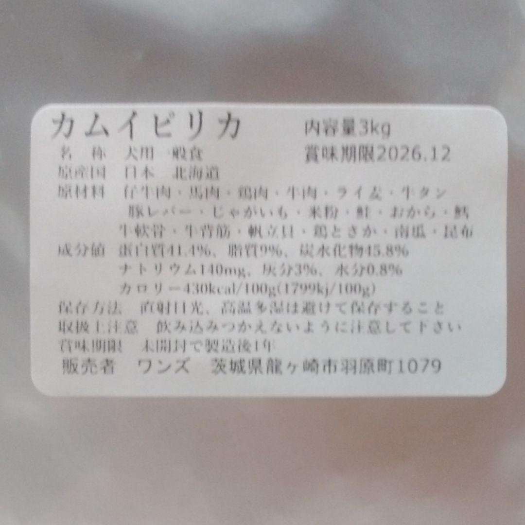 カムイピリカ12kg（3kg×4袋)　一生一度は与えたい神フード