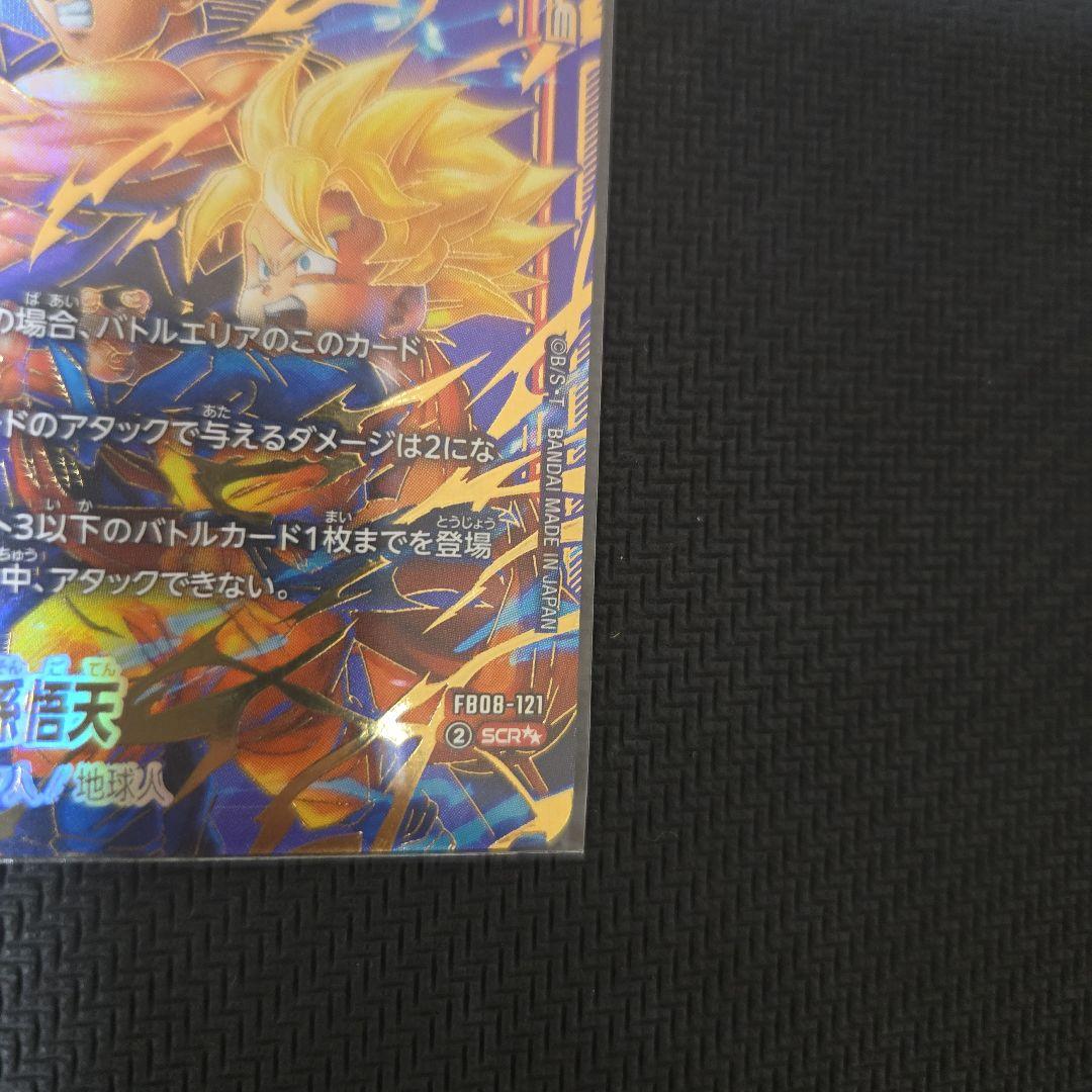 ドラゴンボールフュージョンワールド　孫悟天　スーパーパラレル