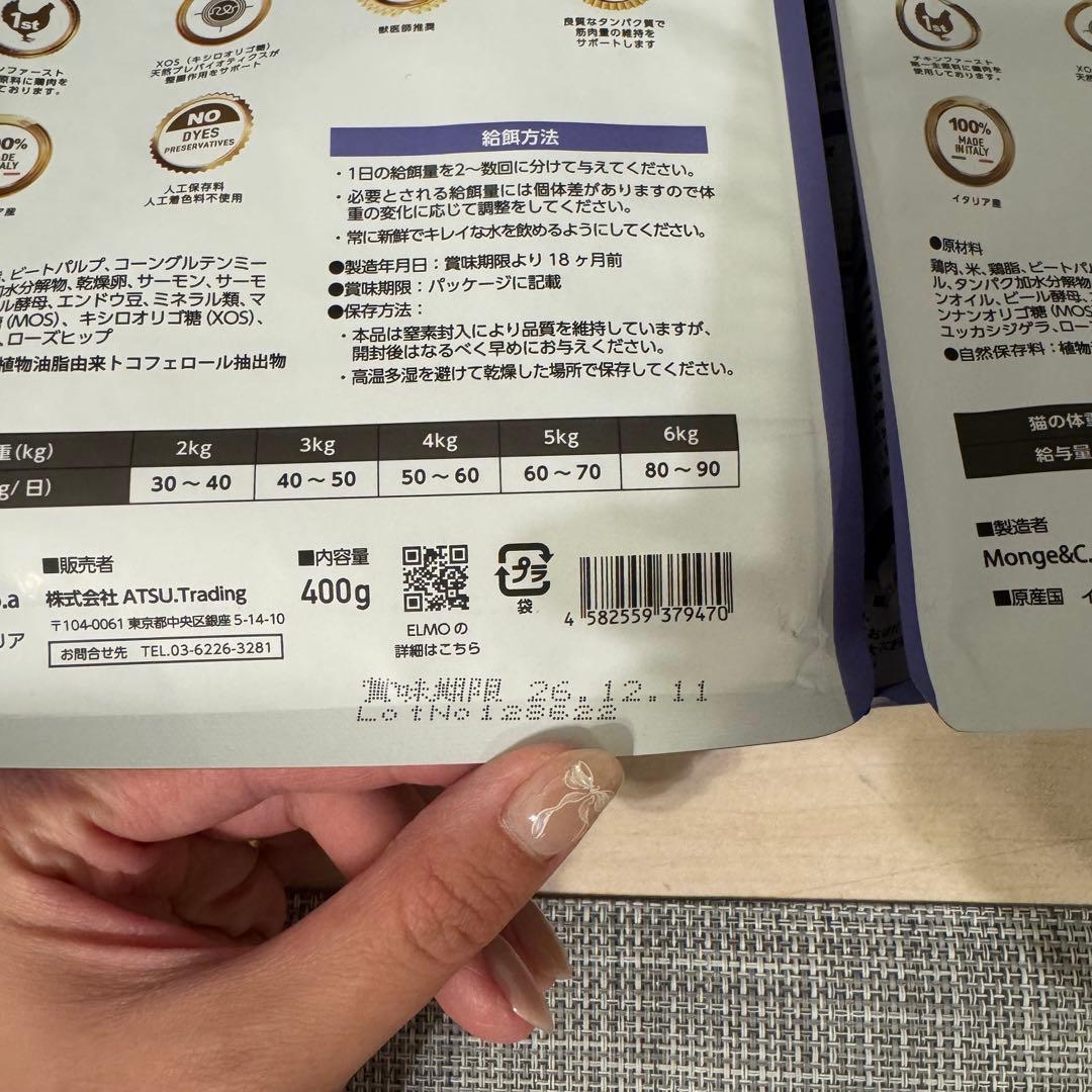 ELMO 成猫用 ドライフード 2kg×4袋 400g×2袋 【8.8kg】