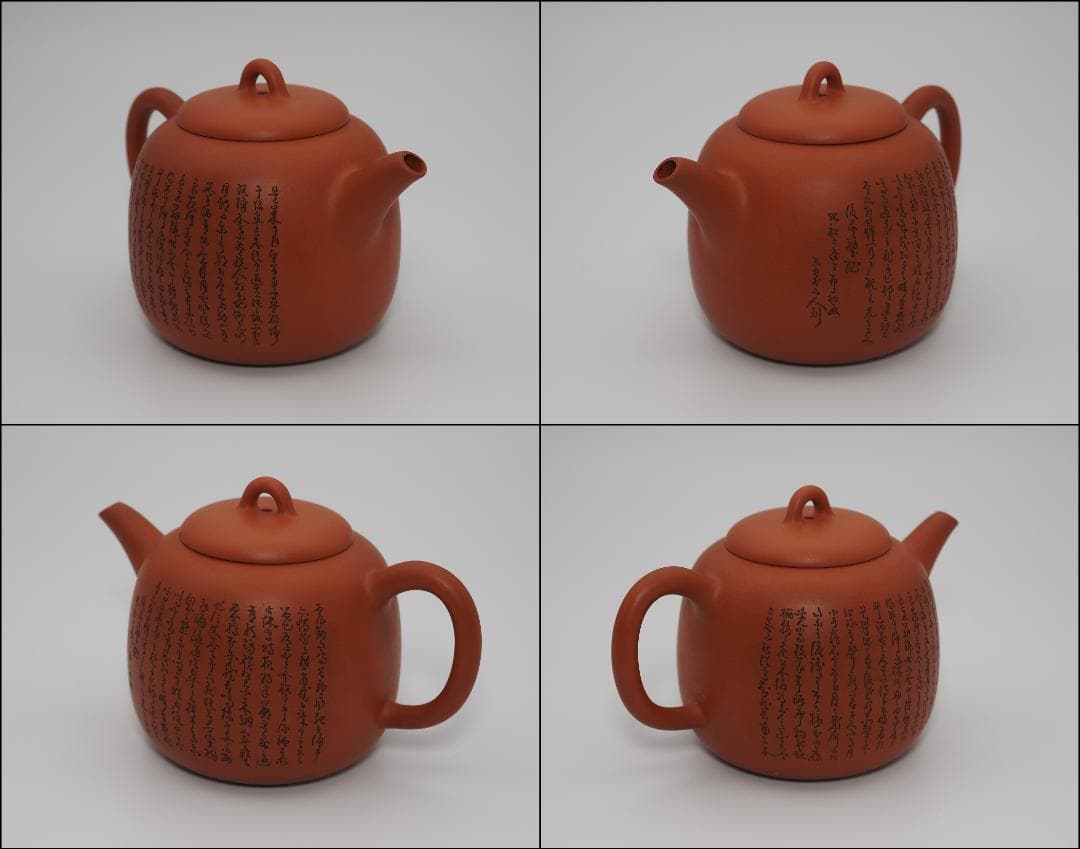 常滑焼名工 初代山田常山造 朱泥 細字彫 後赤壁賦文 後手 茗壺 共布/共箱