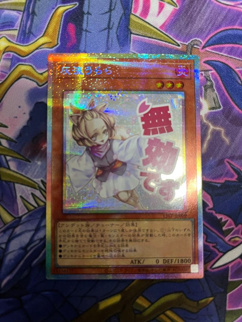 遊戯王　灰流うらら　プリズマ　スタンプエディション