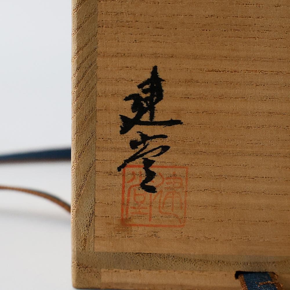 蒔絵師 建堂 輪島塗 雪吹黒 棗 茶道具 共箱