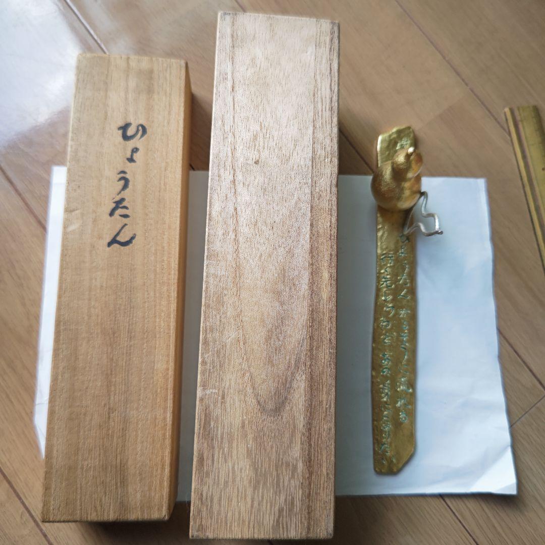 ひょうたん　文鎮　圓鍔勝三