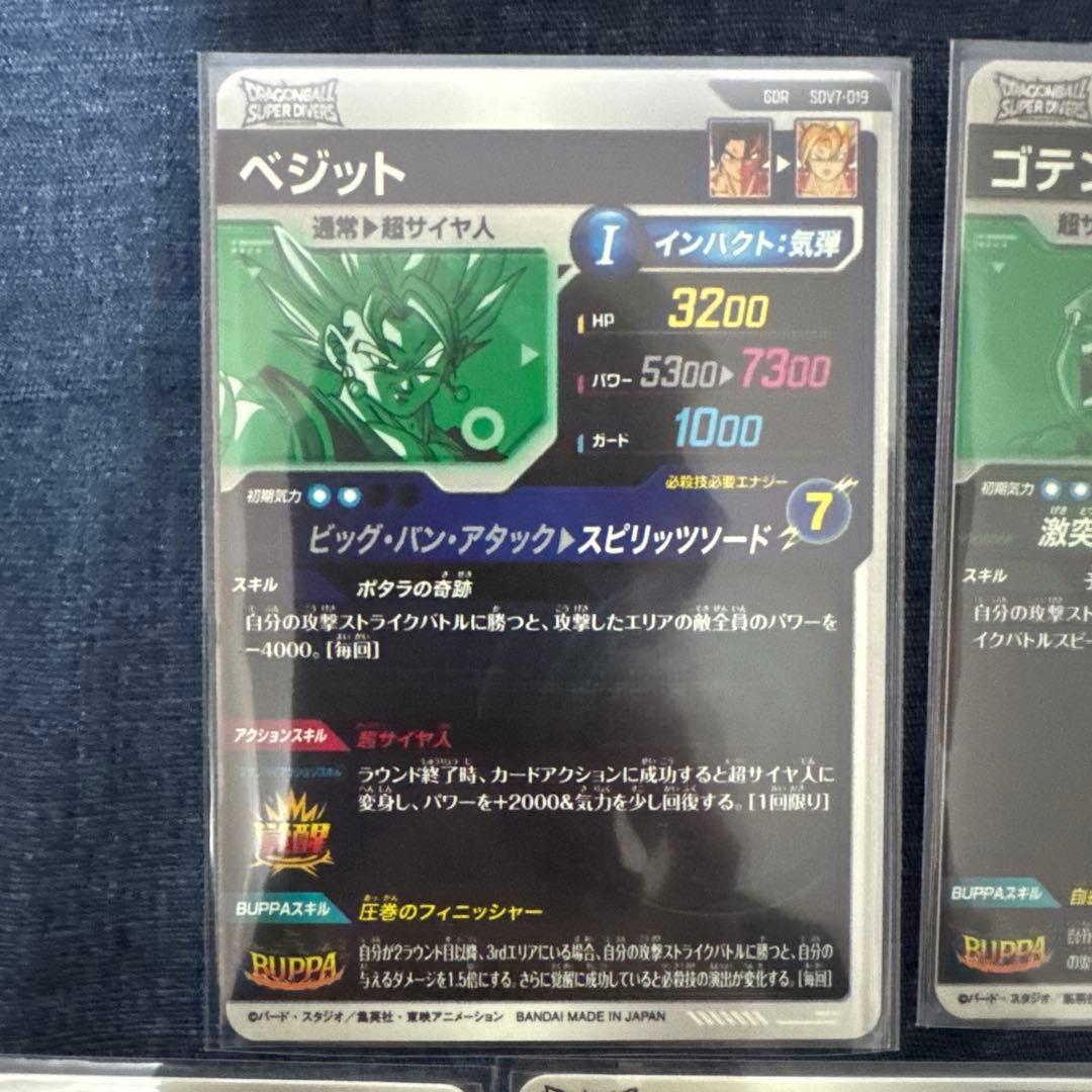 ドラゴンボール スーパーダイバーズ　SDV7-GDR 7種セット
