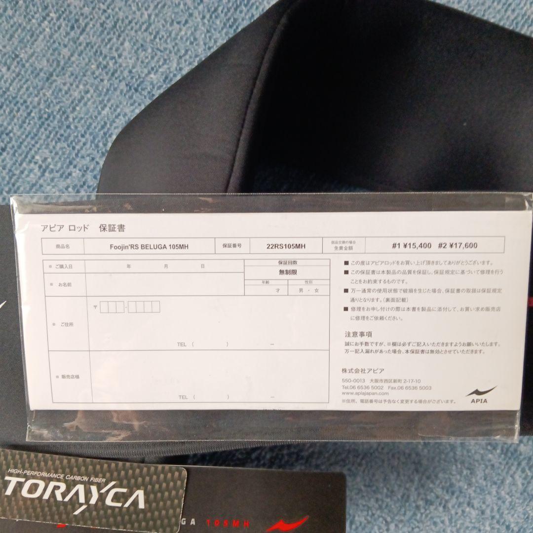 アピア 風神 RS Beluga 105MH ショアジギングロッド 10'5\"