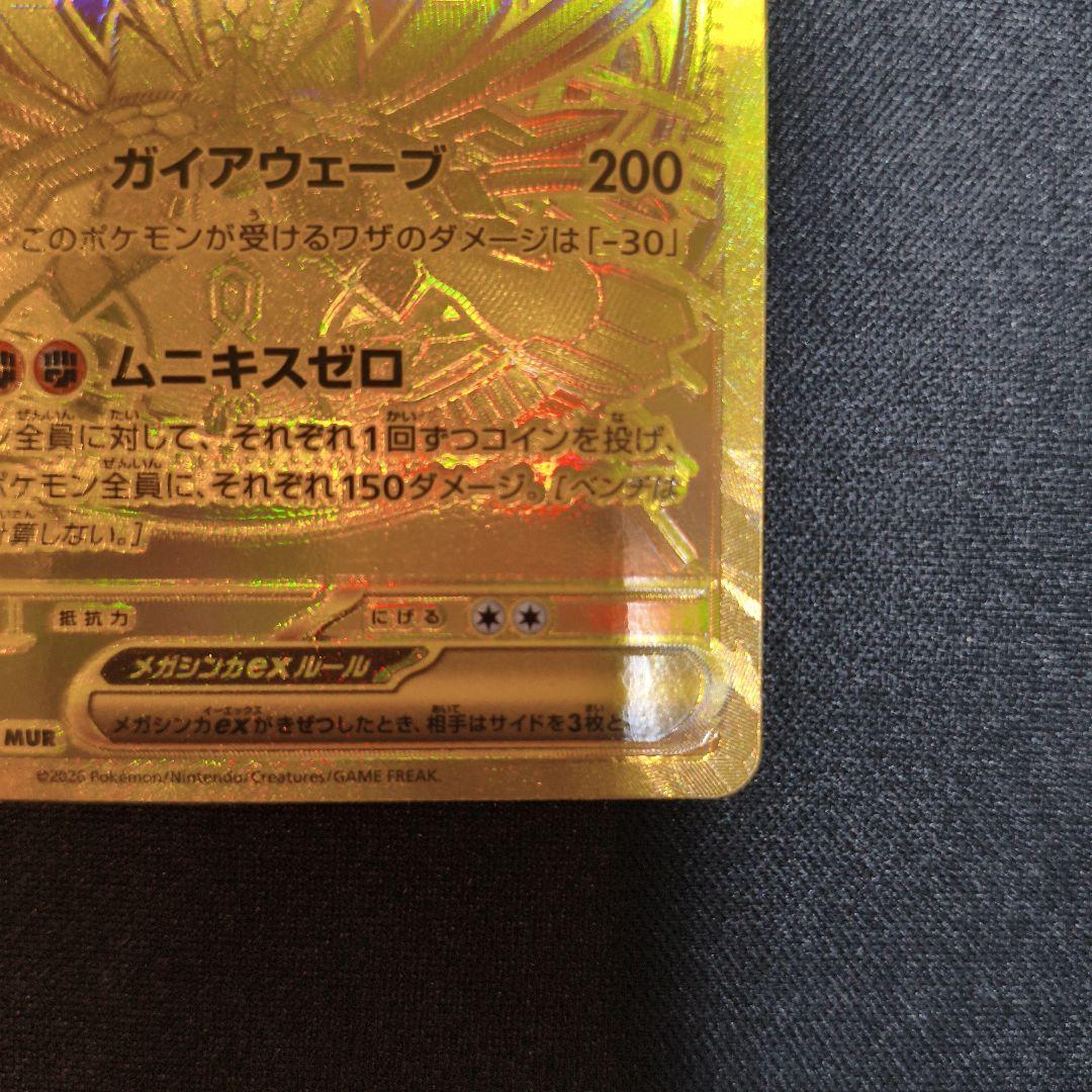 メガジガルデ ex MUR　ムニキスゼロ