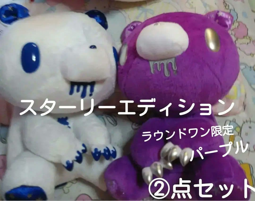 グルーミーぬいぐるみスターリーエディション#528ホワイト&ラウンドワンパープル