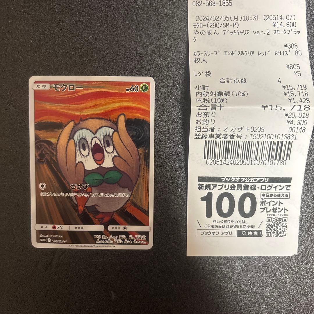 モクロー　ムンク