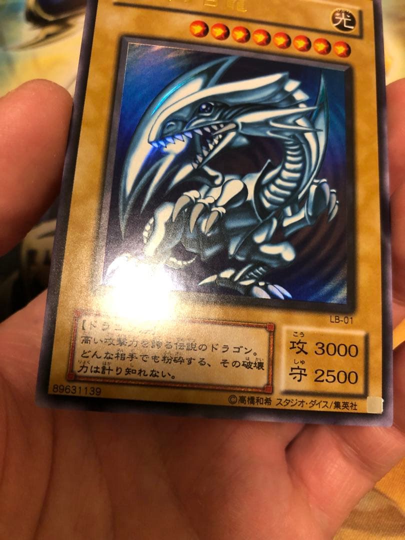 青眼の白龍　2期ウルトラレア　LB-01