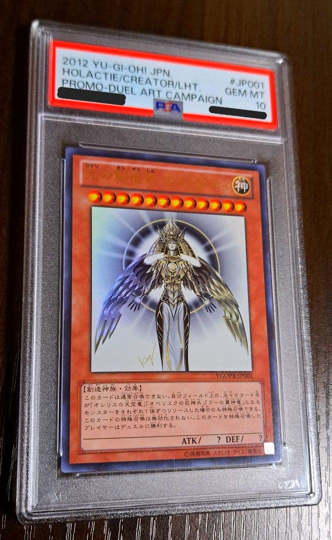 【夢ネコ】【PSA10】光の創造神ホルアクティ 世界に250枚程の超希少品
