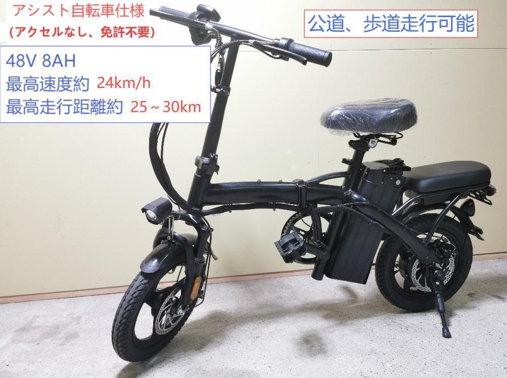 新品48V8AH 電動アシスト自転車 公道走行可能52