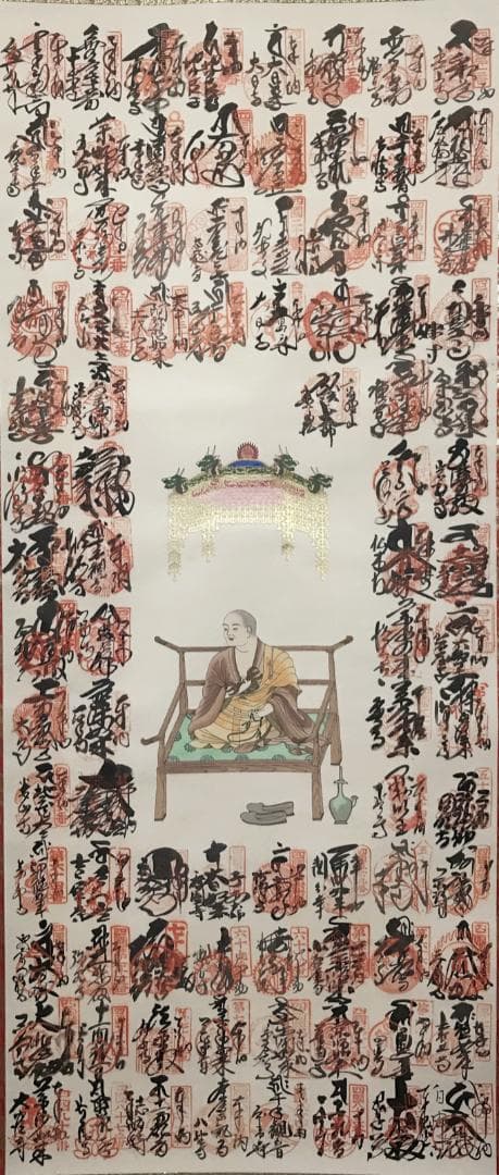 掛軸『四国八十八ヶ所巡礼満願御朱印集印譜』仏画 絹本 美品 掛け軸 r12241