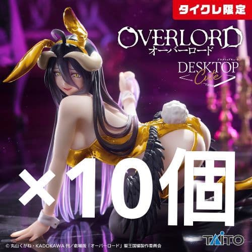 タイクレ限定 オーバーロード フィギュア アルベド～バニーver.～ ×10個①