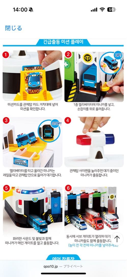THE LITTLE BUS TAYO ちびっこバスタヨ　緊急出動センター