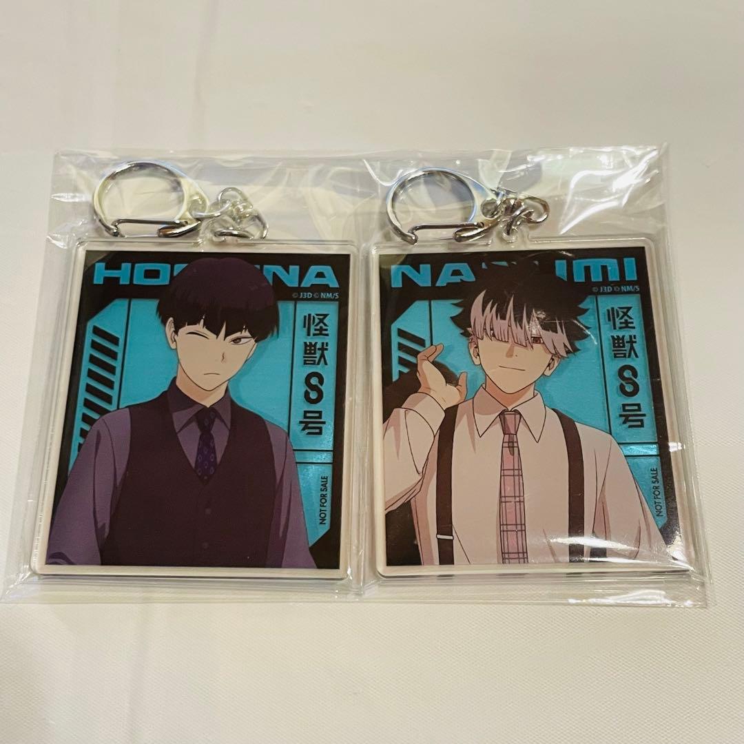 怪獣8号　鳴海弦　保科宗四郎　アクリルキーホルダー　アニメイト　特典