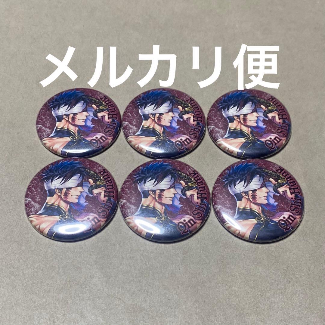 終末のワルキューレ 始皇帝 缶バッジマグネット