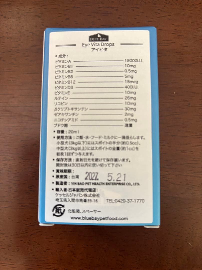 アイビタ正規輸入品5個