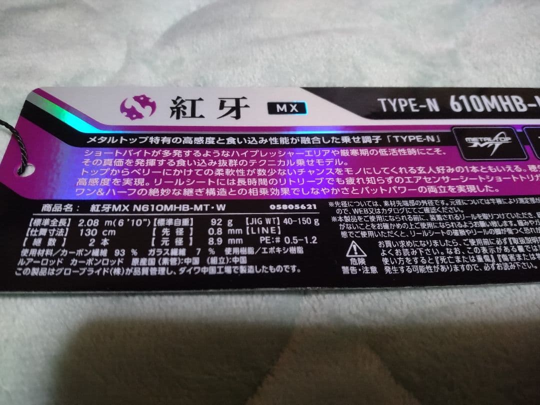 紅牙　６１０ＭＨＢ-ＭＥＴＡＬ