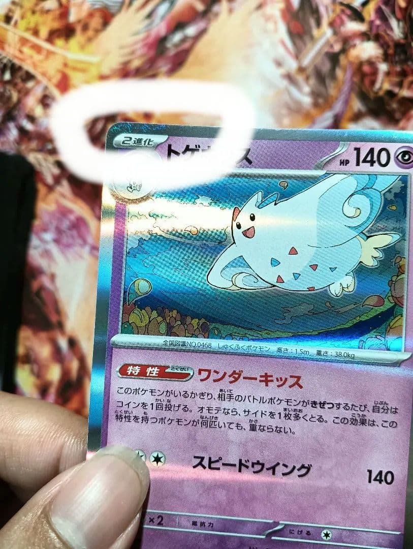 （高品質エラーカード）超広範囲sar加工エラートゲキッス