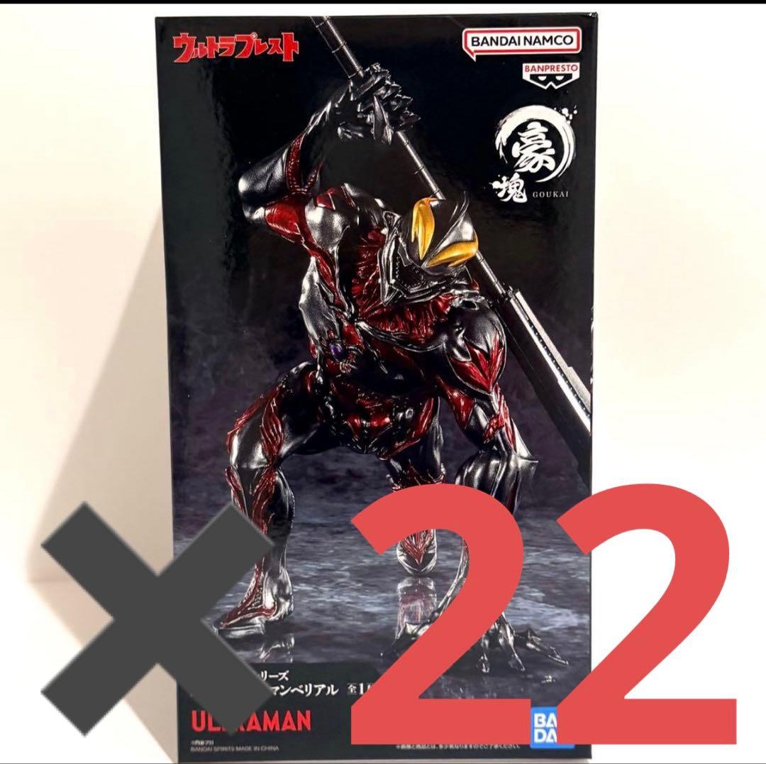 ウルトラマンシリーズ 豪塊 ウルトラマンベリアル　22個 まとめ売り