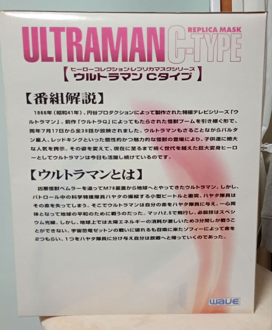 ウルトラマン Cタイプ ヒーローコレクションレプリカマスクシリーズ1/1スケール