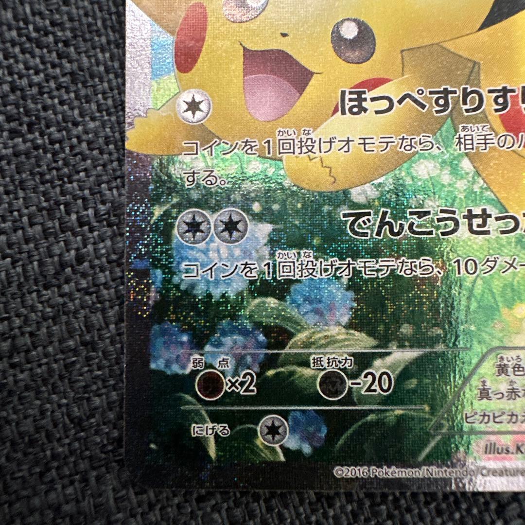 基*い様 ほっぺすりすり ピカチュウ ポケキュン RR