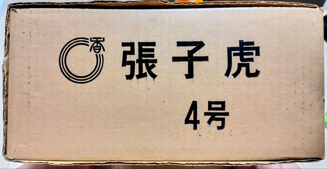 【希少・大判】昭和レトロ 張子の虎 50cm 香川県産 郷土玩具 （古紙貼込）