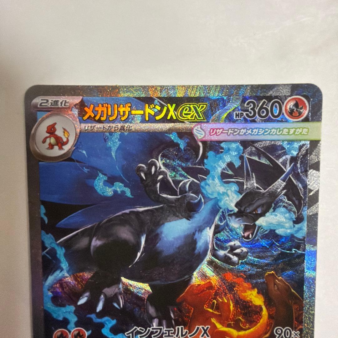 メガリザードンX ex SAR 110/080 インフェルノX
