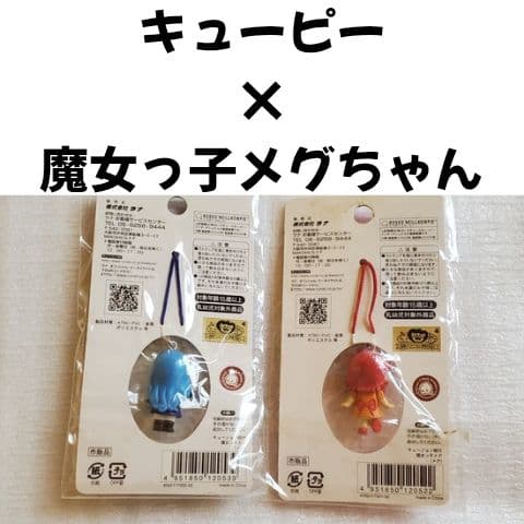 キューピー × 魔女っ子メグちゃん　メグ　ノン　キュージョ ストラップセット