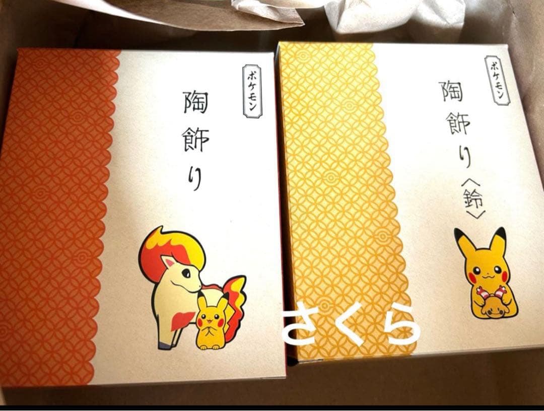 ポケモンセンター　陶飾り ピカチュウとポニータ　ピカチュウとリーシャン　午年