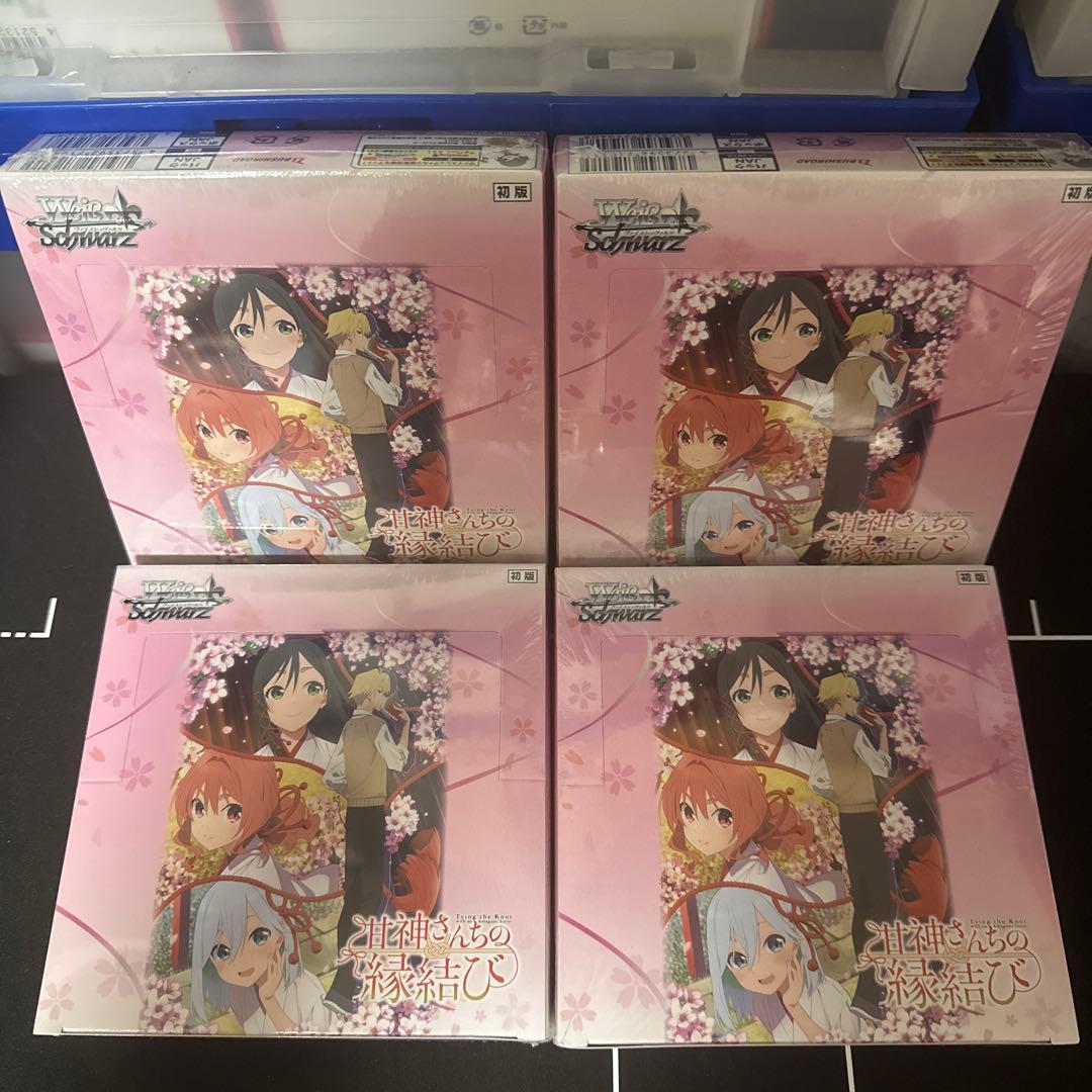 ヴァイスシュバルツ　甘神さんちの縁結び　シュリンク付き　未開封　4BOX