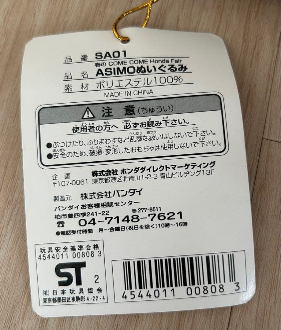 HONDA ASIMO ぬいぐるみ 特大 タグ付き