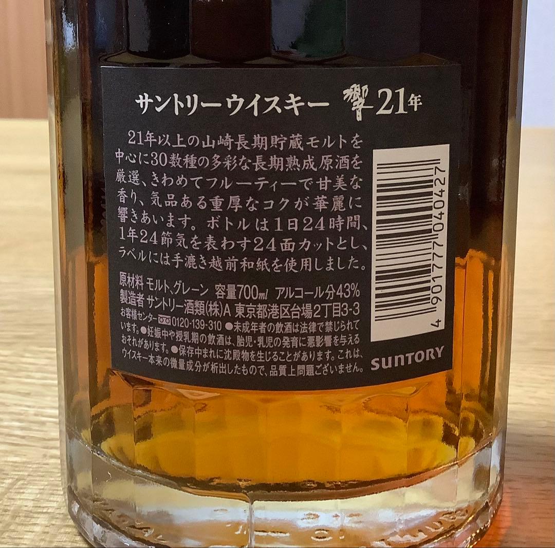 SUNTORY WHISKY 『響21年』700ml