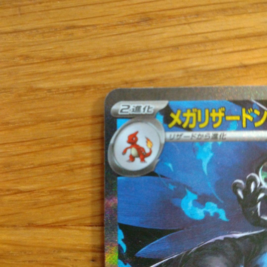 【値下げしました】メガリザードンX ex SAR