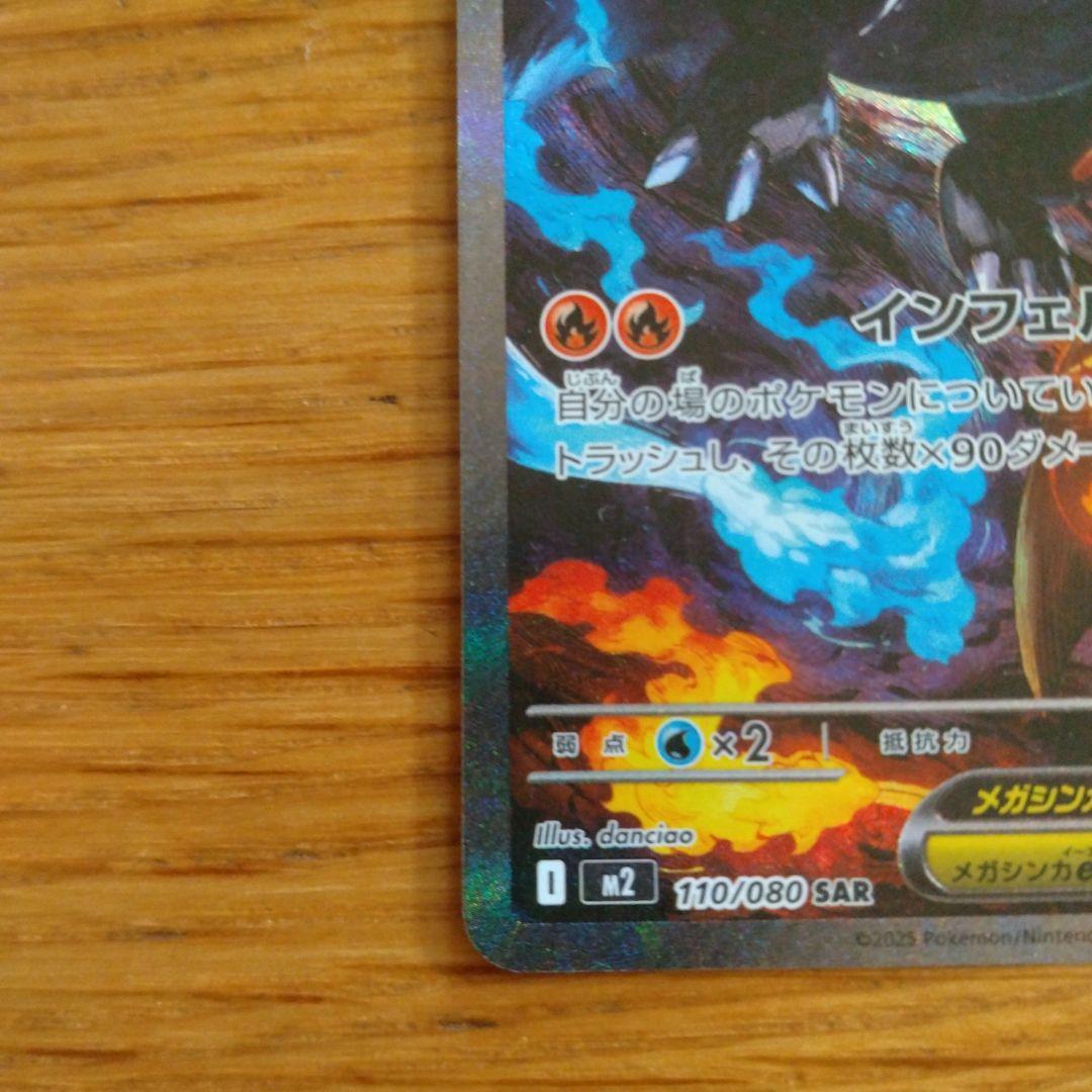 【値下げしました】メガリザードンX ex SAR