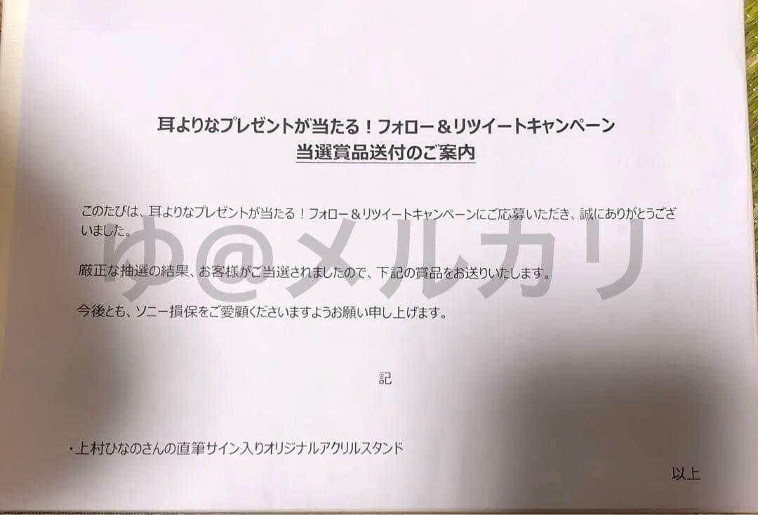 日向坂46 上村ひなの アクリルスタンド サイン入り 当選品