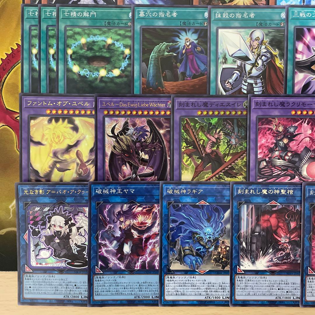 大会優勝構築 デモンスミスユベルデッキ ファントムオブユベル ア=バオアクゥー