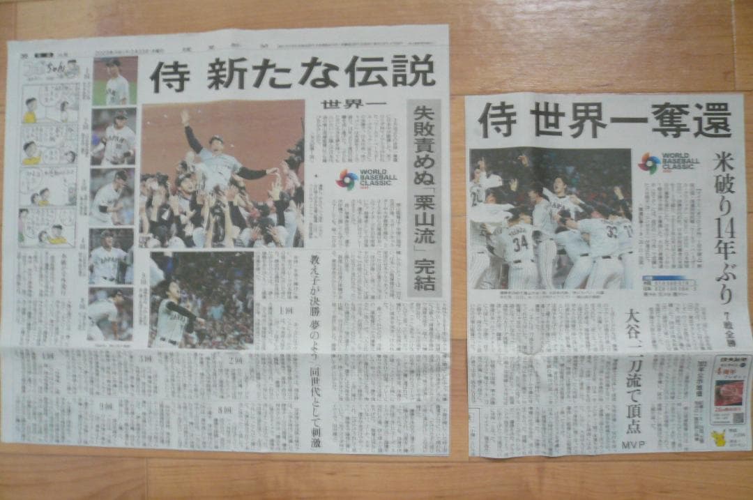 保存版！新聞切り抜き5点！ＷＢＣ2023年 優勝 大谷翔平 ニューバランス 広告