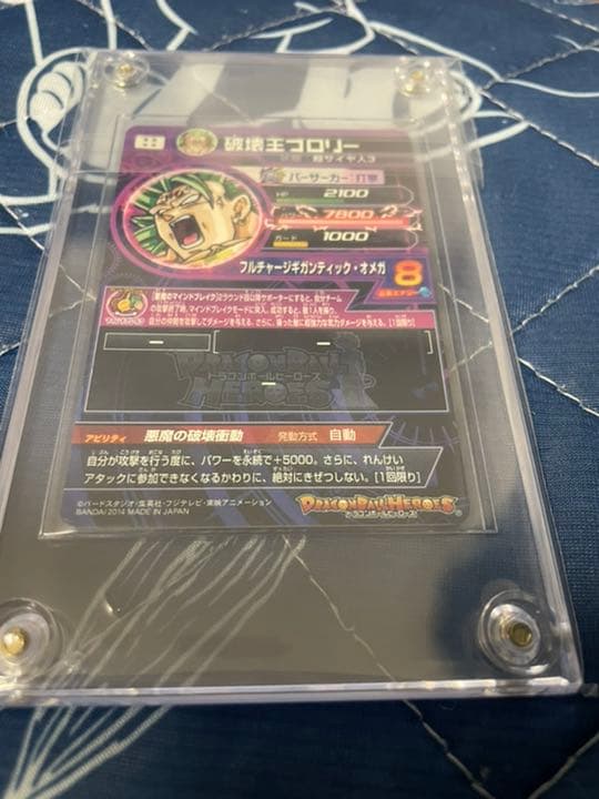 ドラゴンボールヒーローズ　ブロリー