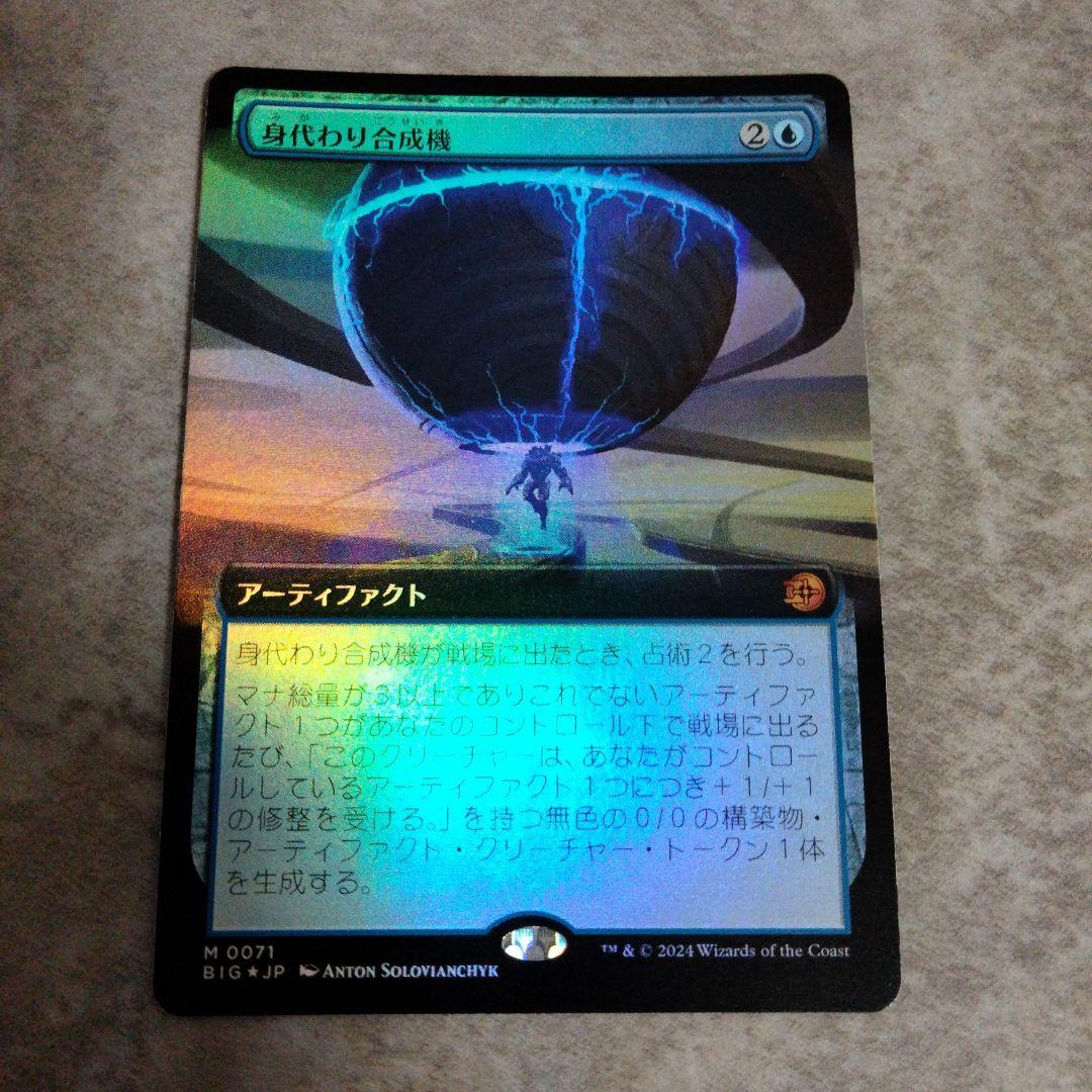 MTG　日本語版foil　身代わり合成機