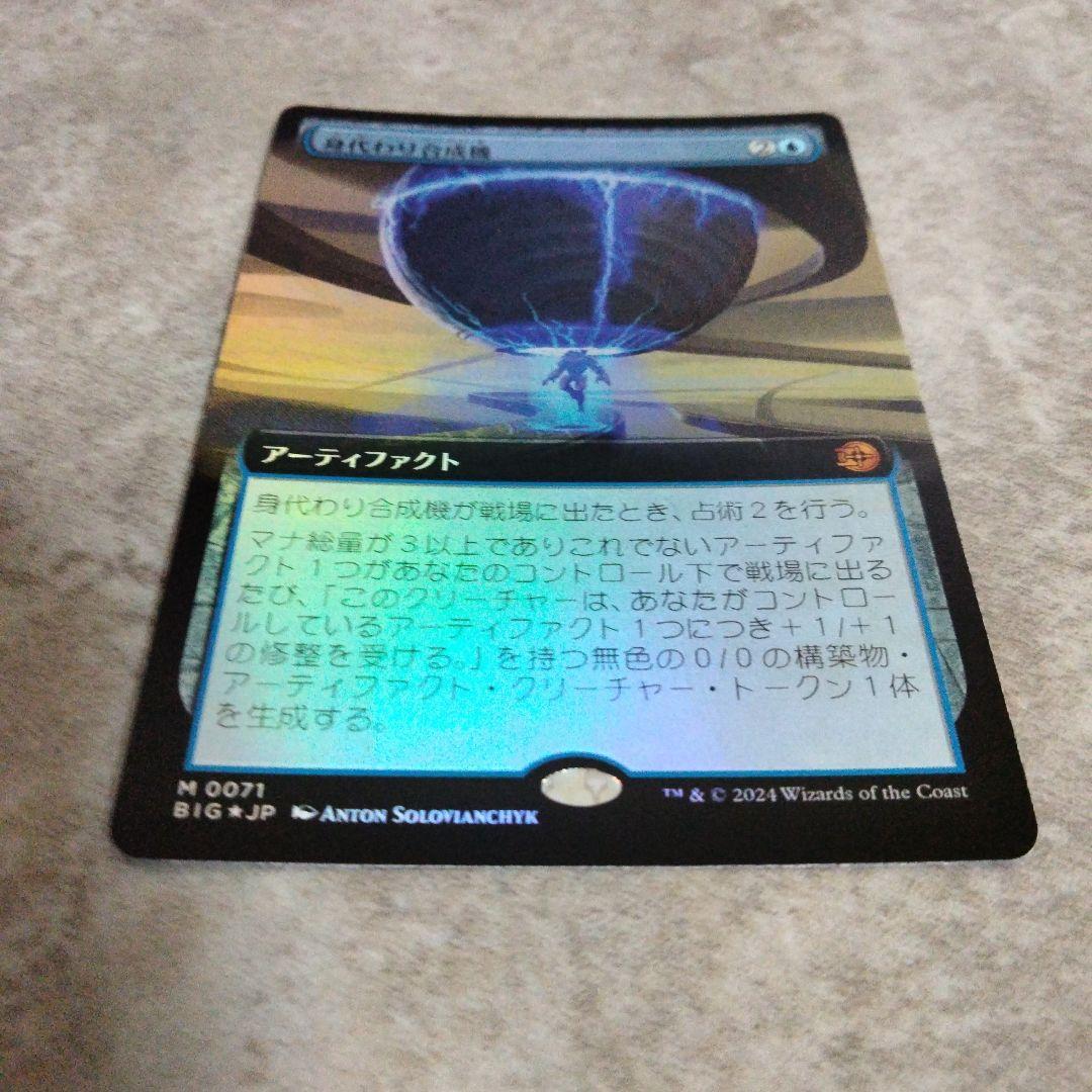 MTG　日本語版foil　身代わり合成機