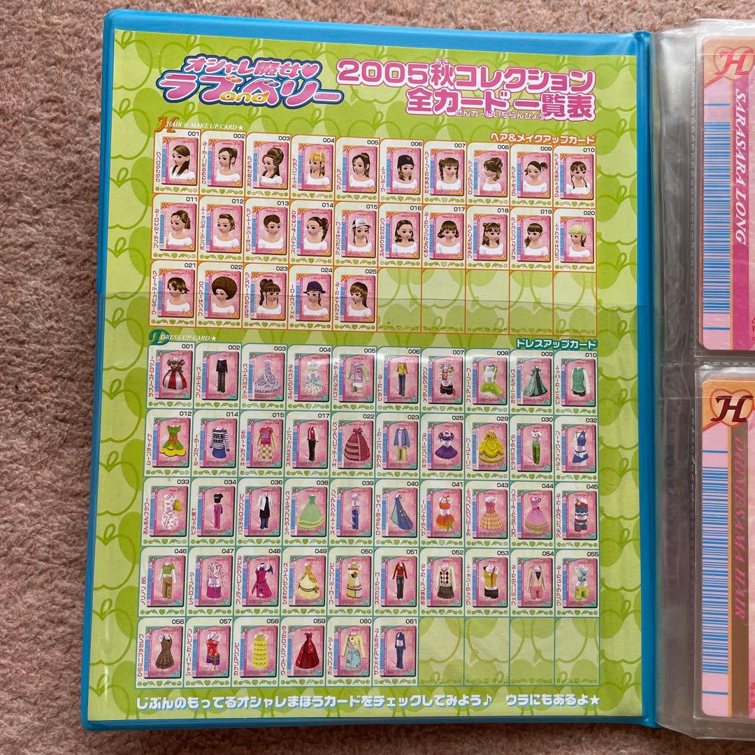 【121枚】オシャレ魔女ラブandベリー カード