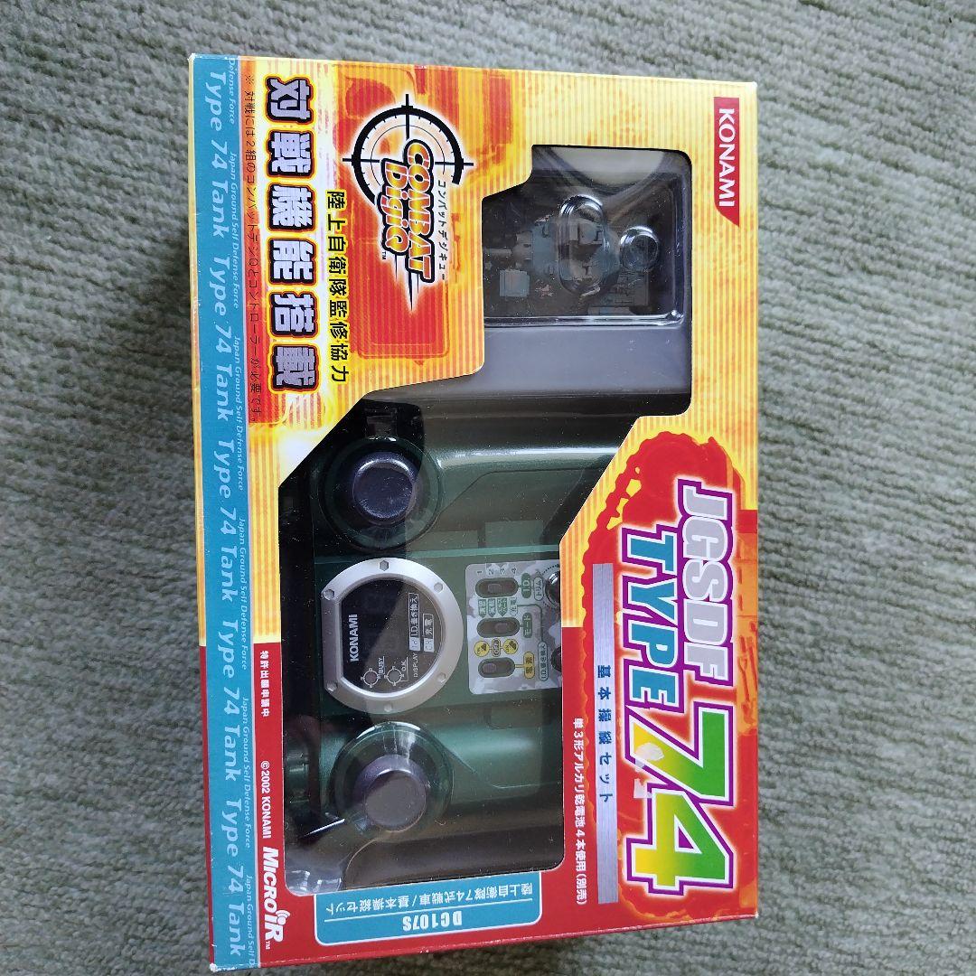 最終値下げ　　コンバットデジキュー