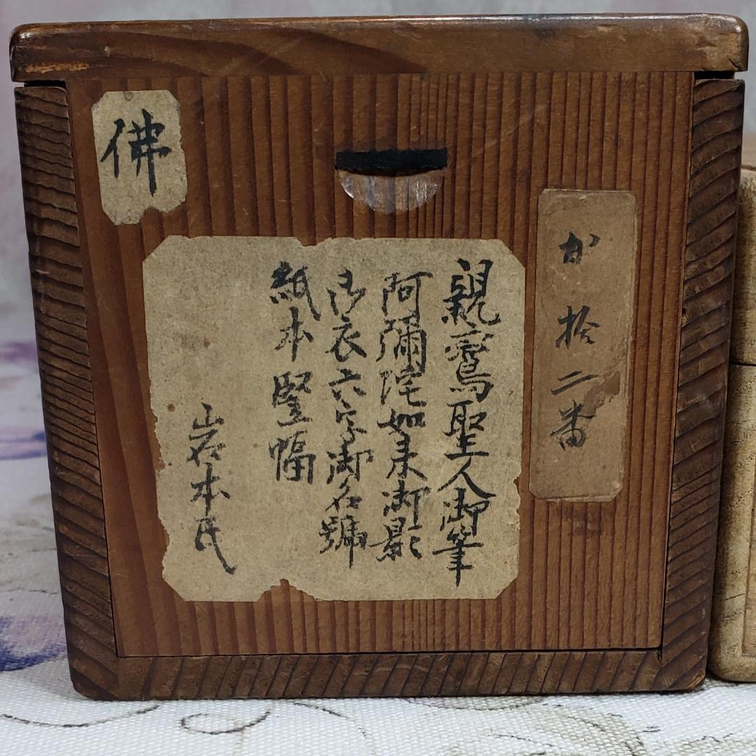 ◆『親鸞聖人御筆 南無阿弥陀仏御影 六字名号 「三帖和讃」』二重箱 花押 親鸞◆