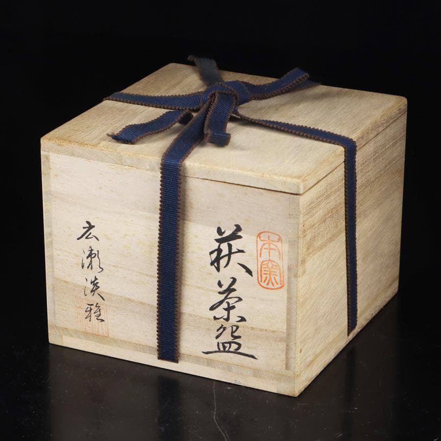 Y3122-89 茶道具 萩焼 天鵬山 廣瀬淡雅 萩茶碗 共箱　　BBB