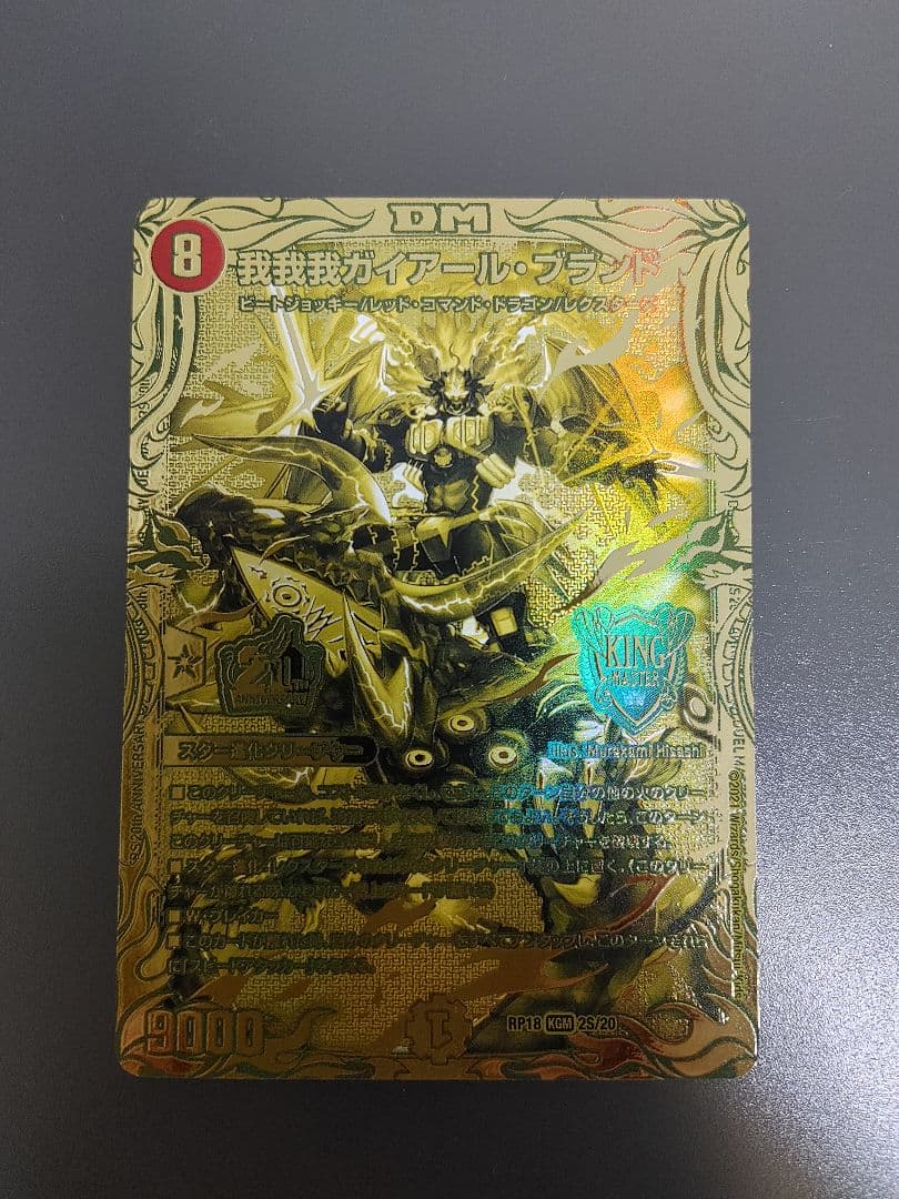 我我我ガイアールブランド　ゴールドレア　20th 4枚