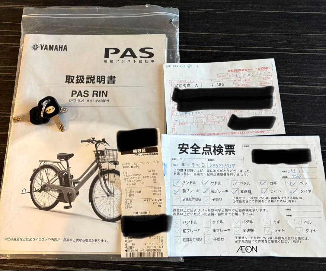 リ*ん様 PAS RIN PA26RN