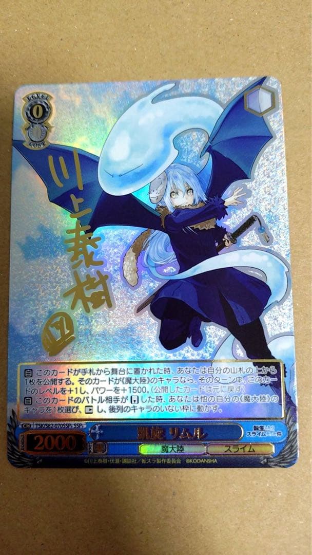 オ*ミ様 リムル SSP 3枚セット