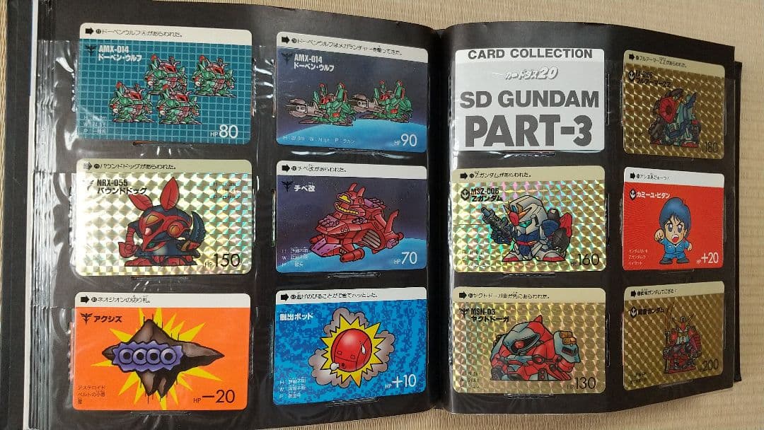 SDガンダム カードダス ファイルブック VOL.1 & 2 フルコンプ セット